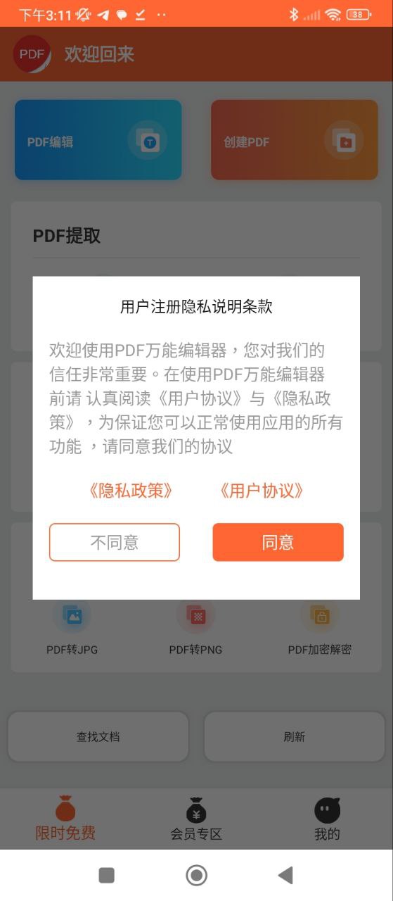 PDF万能编辑器